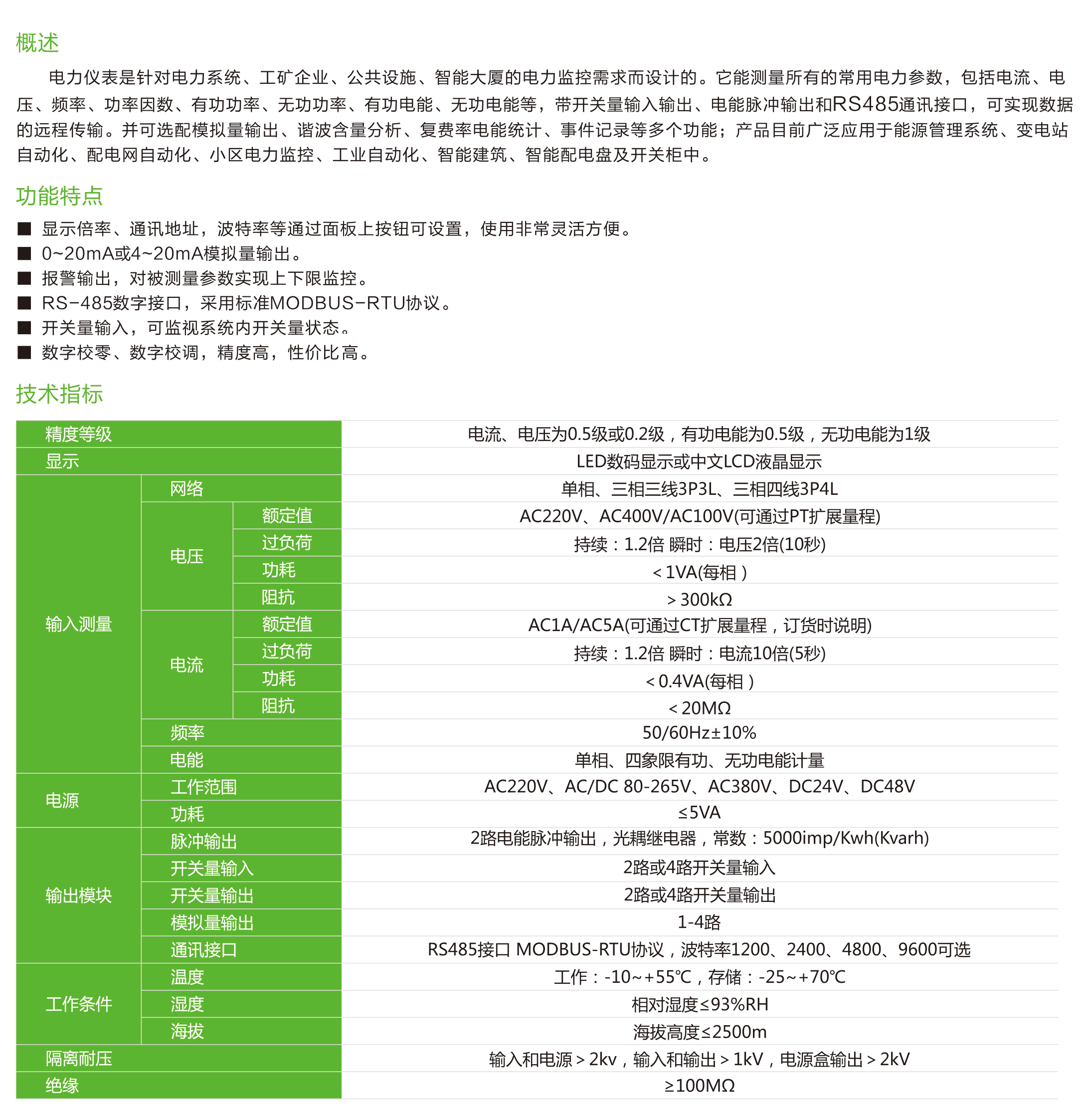 LS830E系列多功能电力仪表