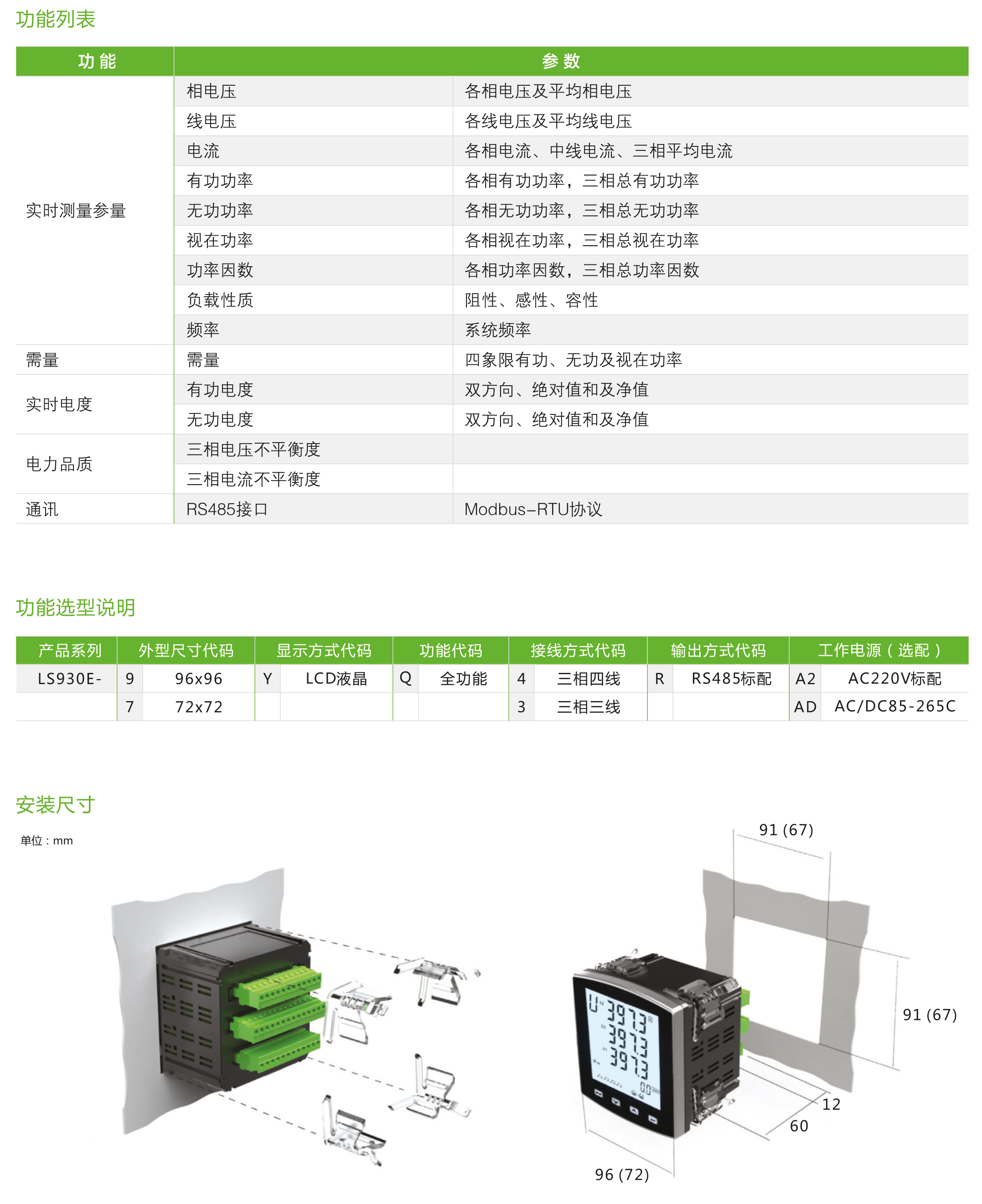 LS930E系列网络电力仪表