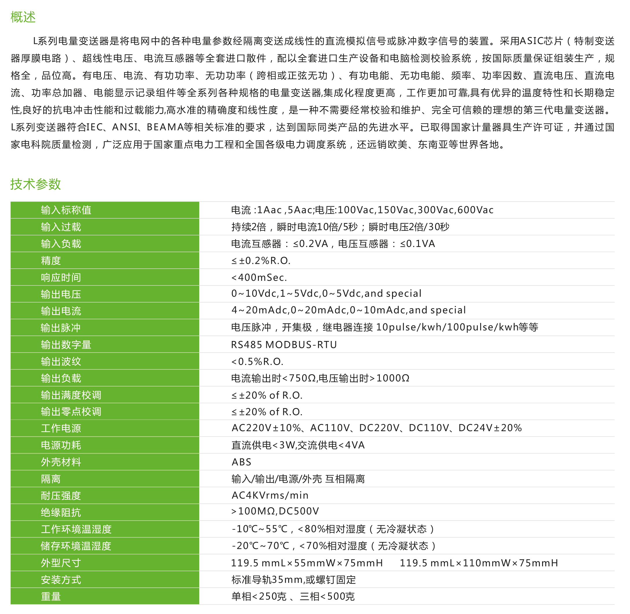 L系列电量变送器