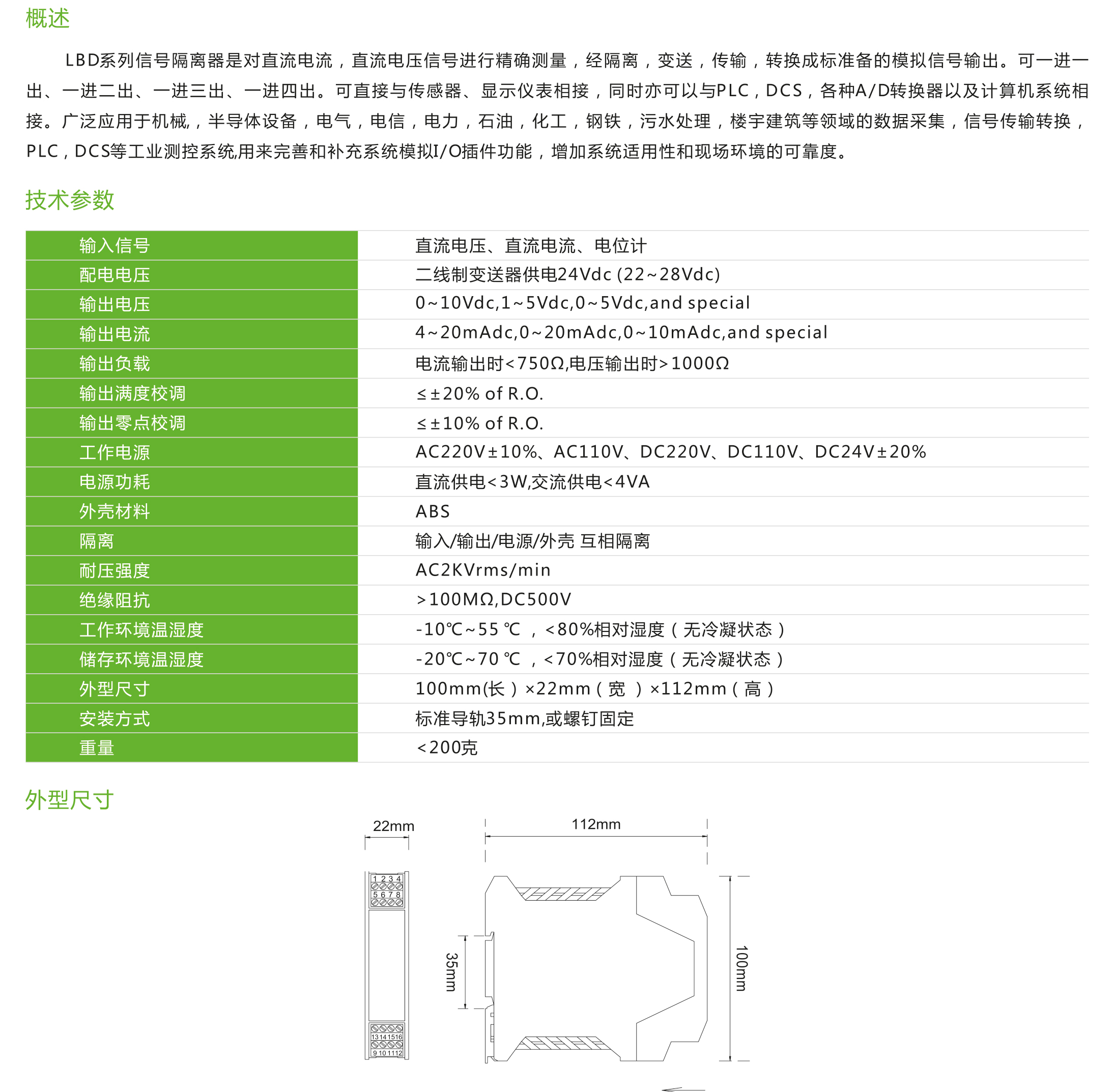 LBD系列信号隔离器/配电器/分配器