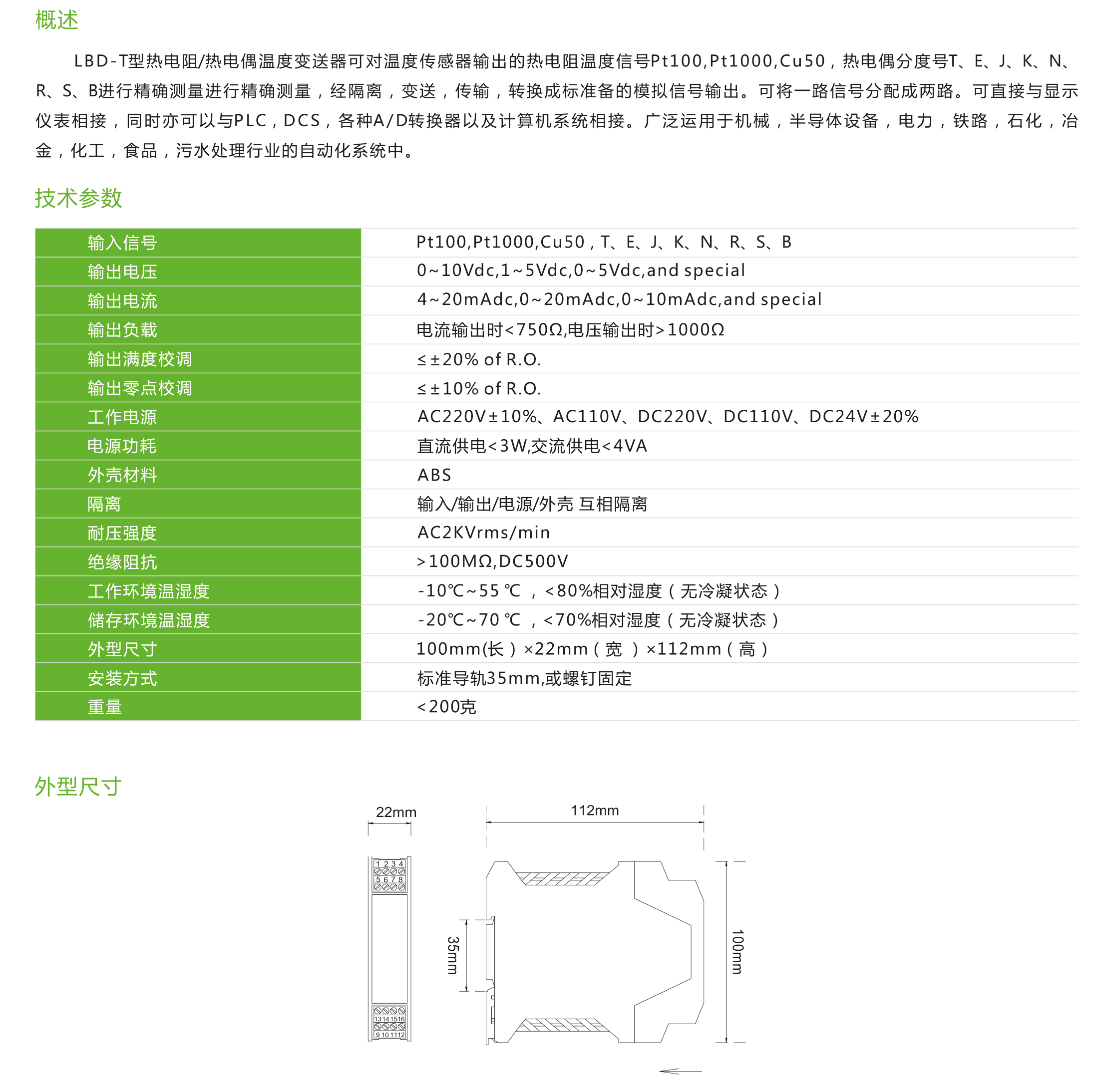 LBD-T系列热电阻/热电偶温度变送器