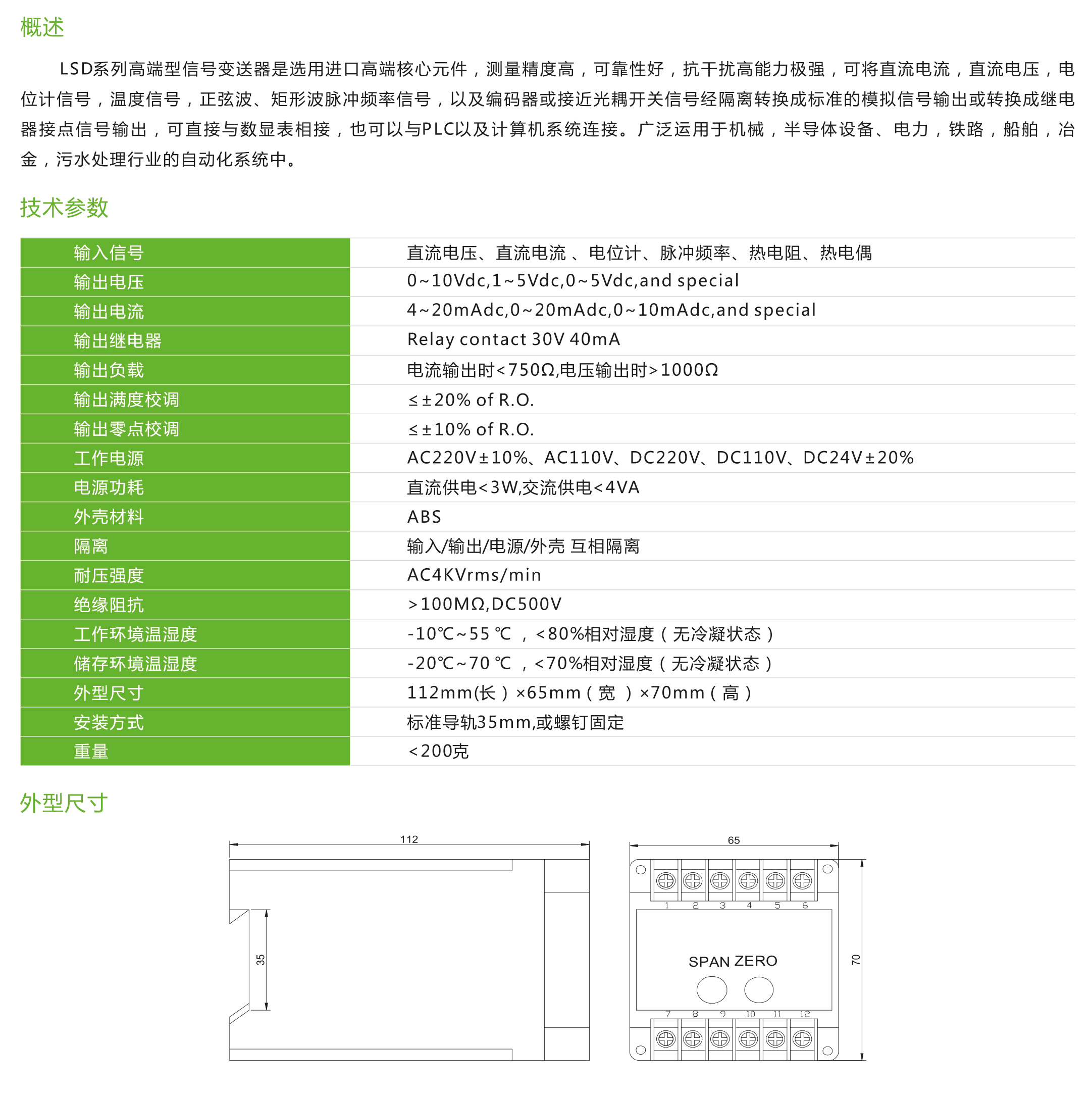 LSD系列高端信号变送器