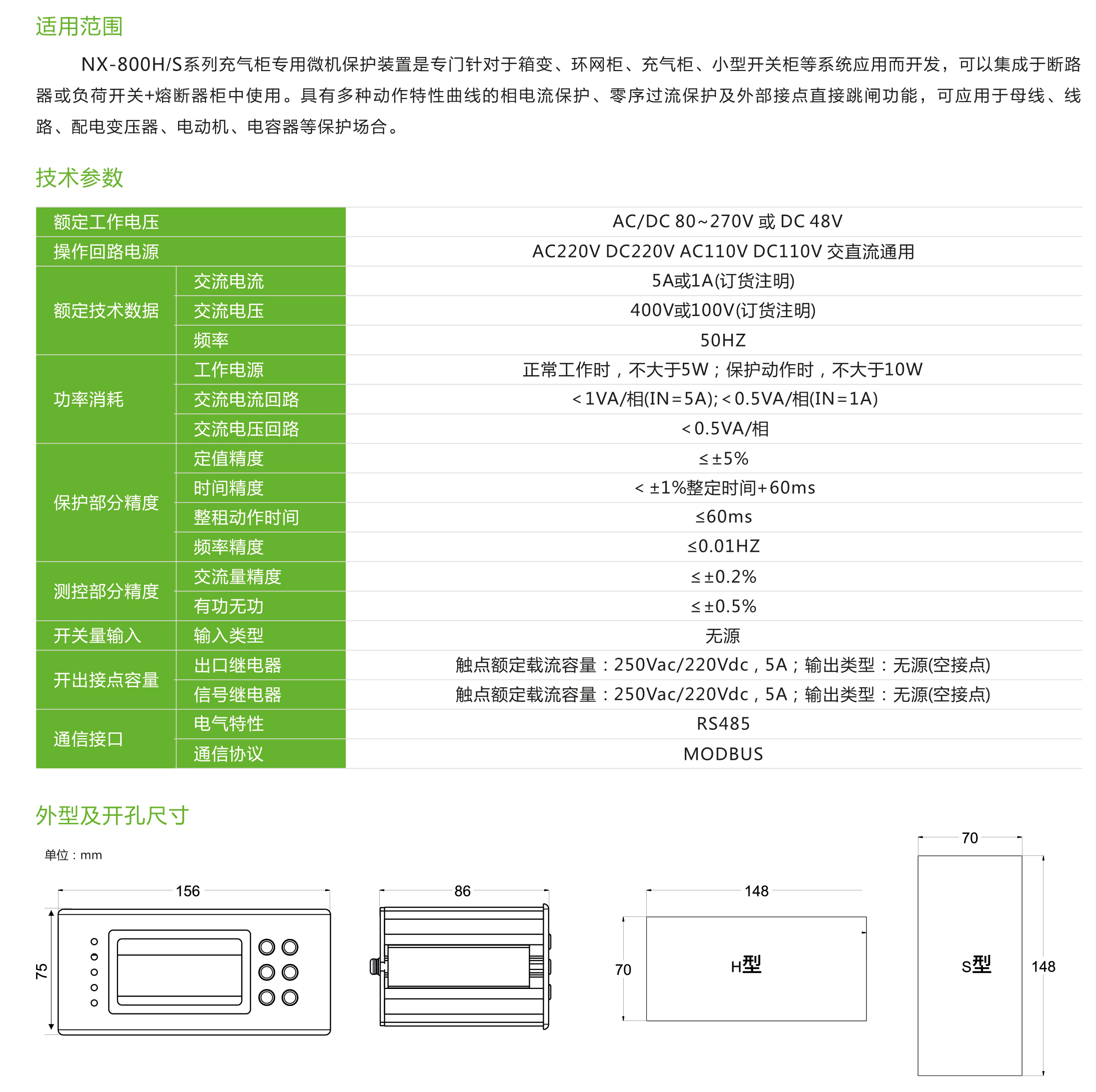 NX-800H/S系列充气柜专用微机保护装置