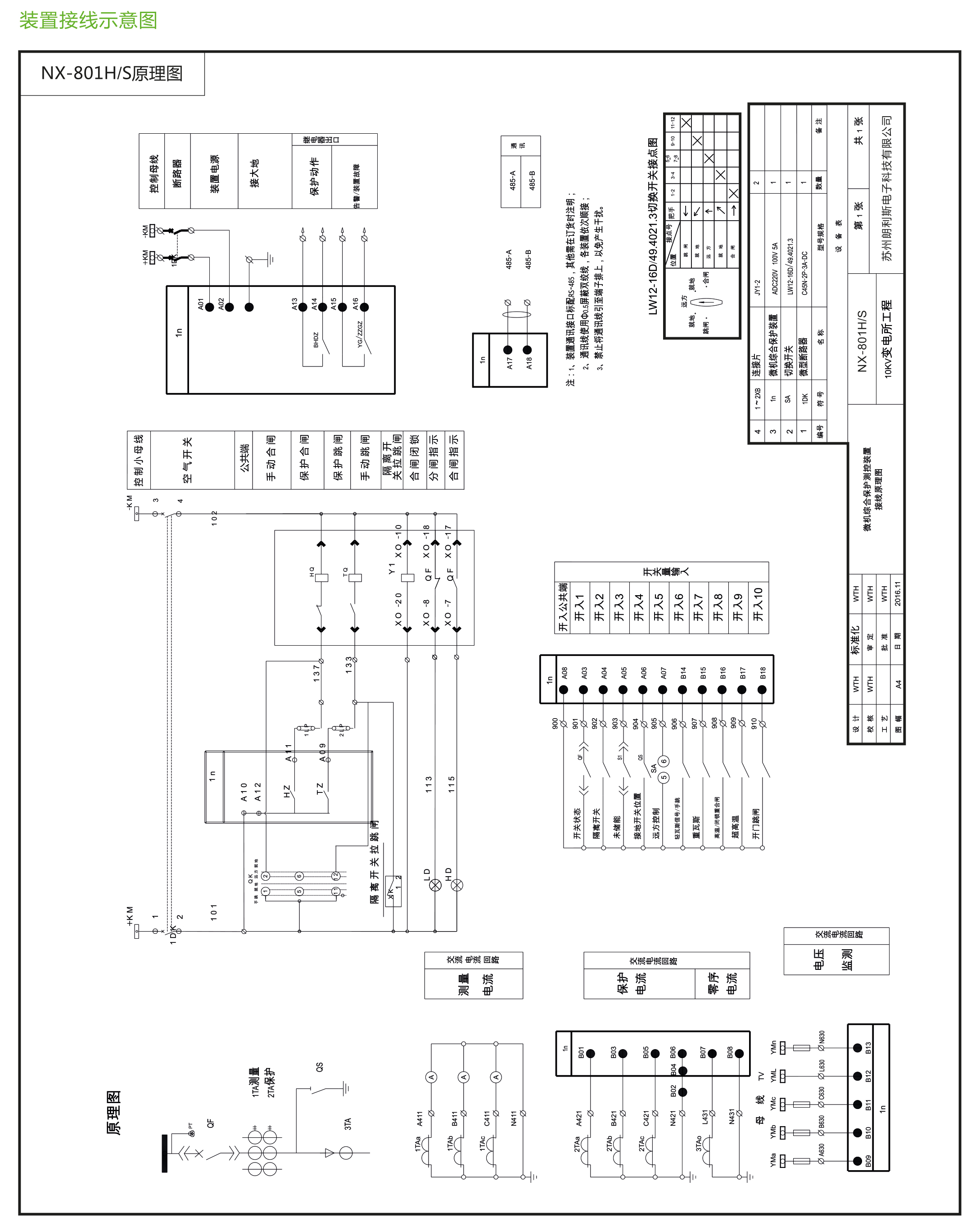 NX-800H/S系列充气柜专用微机保护装置