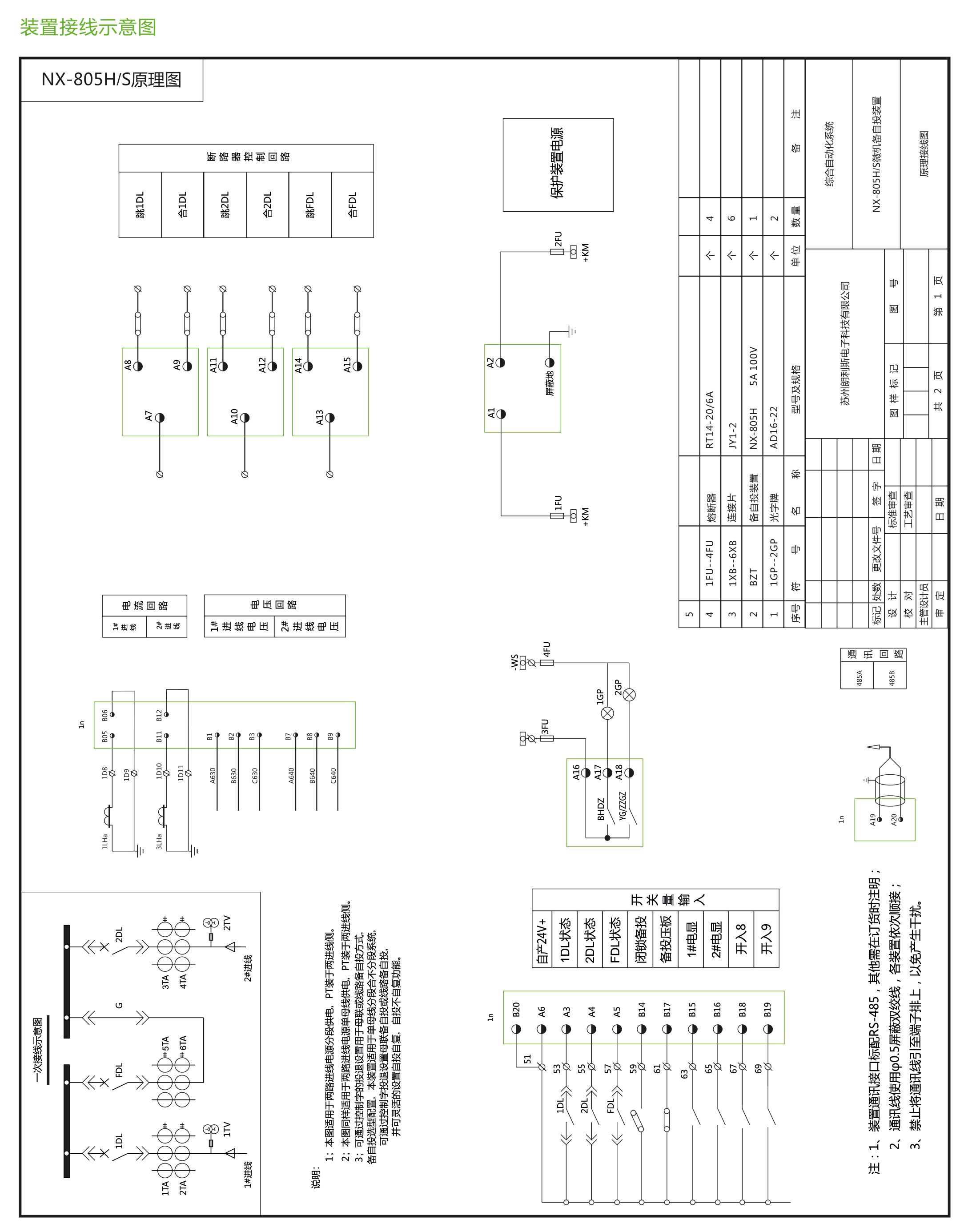 NX-800H/S系列充气柜专用微机保护装置