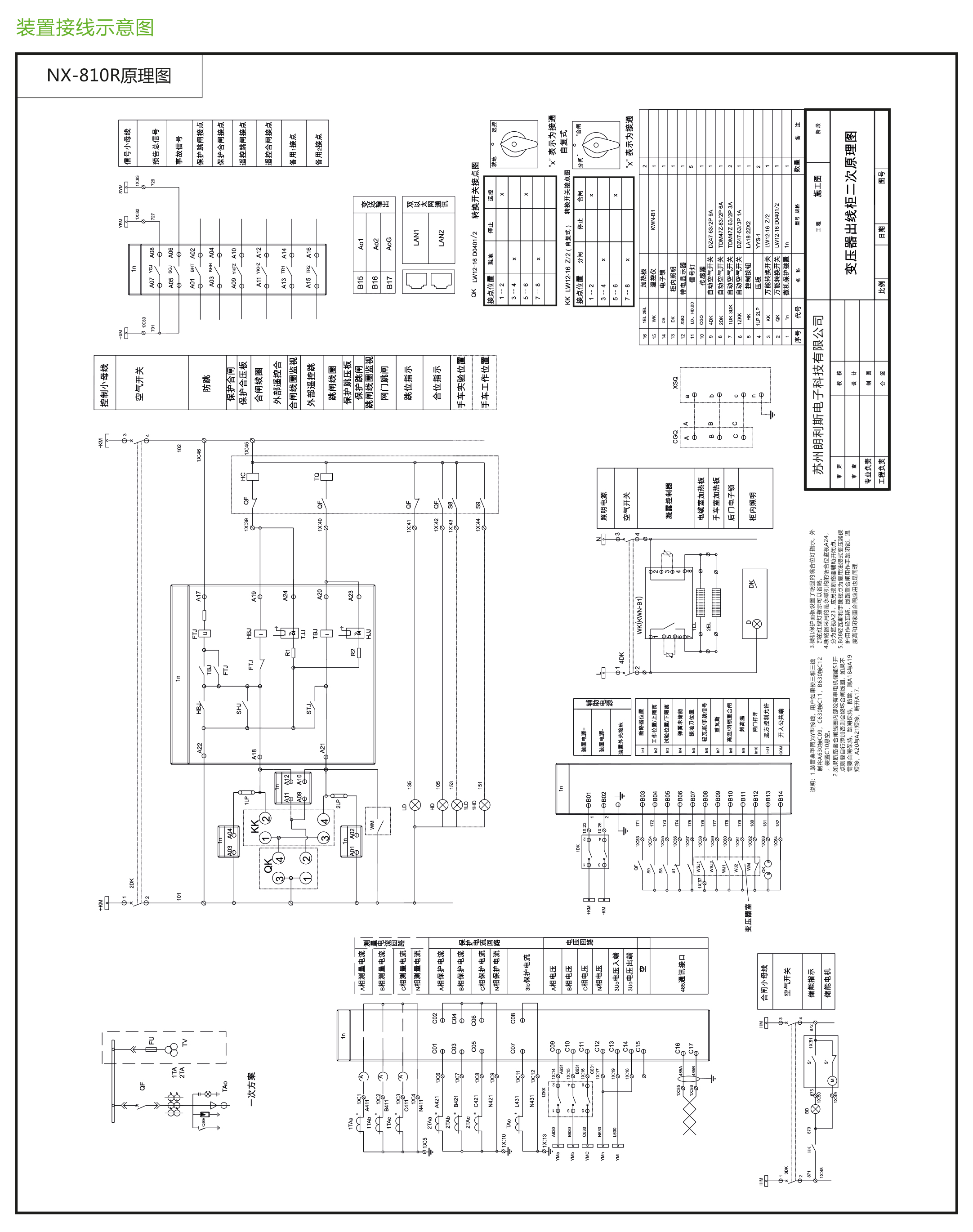 NX-810R系列彩屏微机保护装置