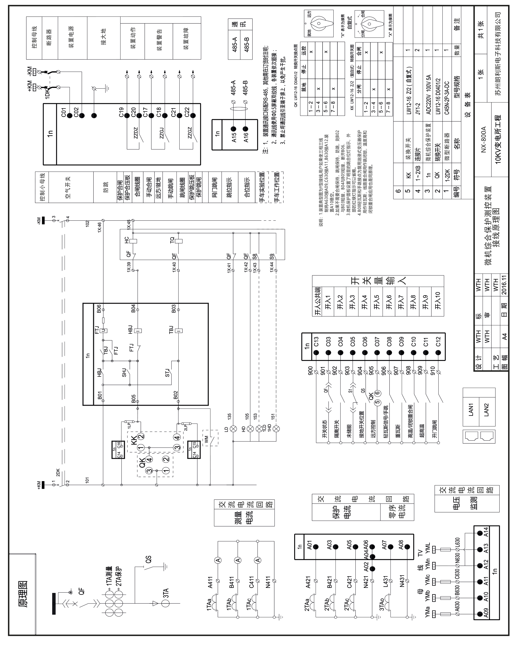 NX-800A系列微机保护测控装置