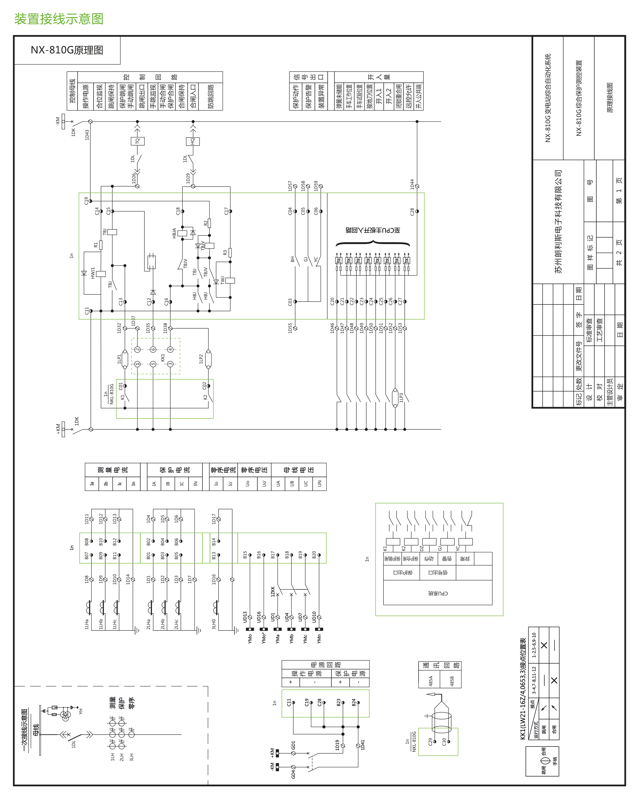 NX-800G系列微机保护测控装置