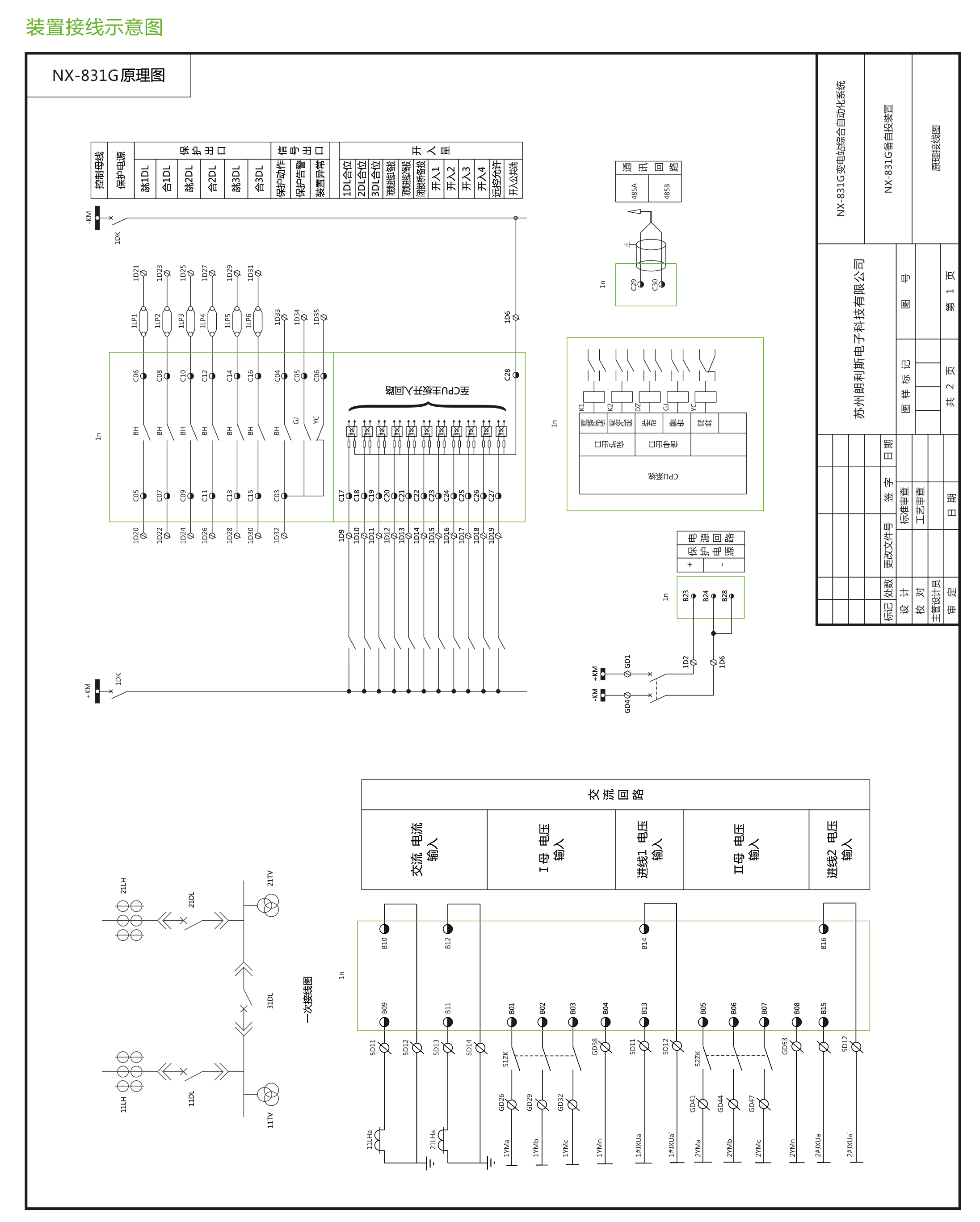 NX-800G系列微机保护测控装置