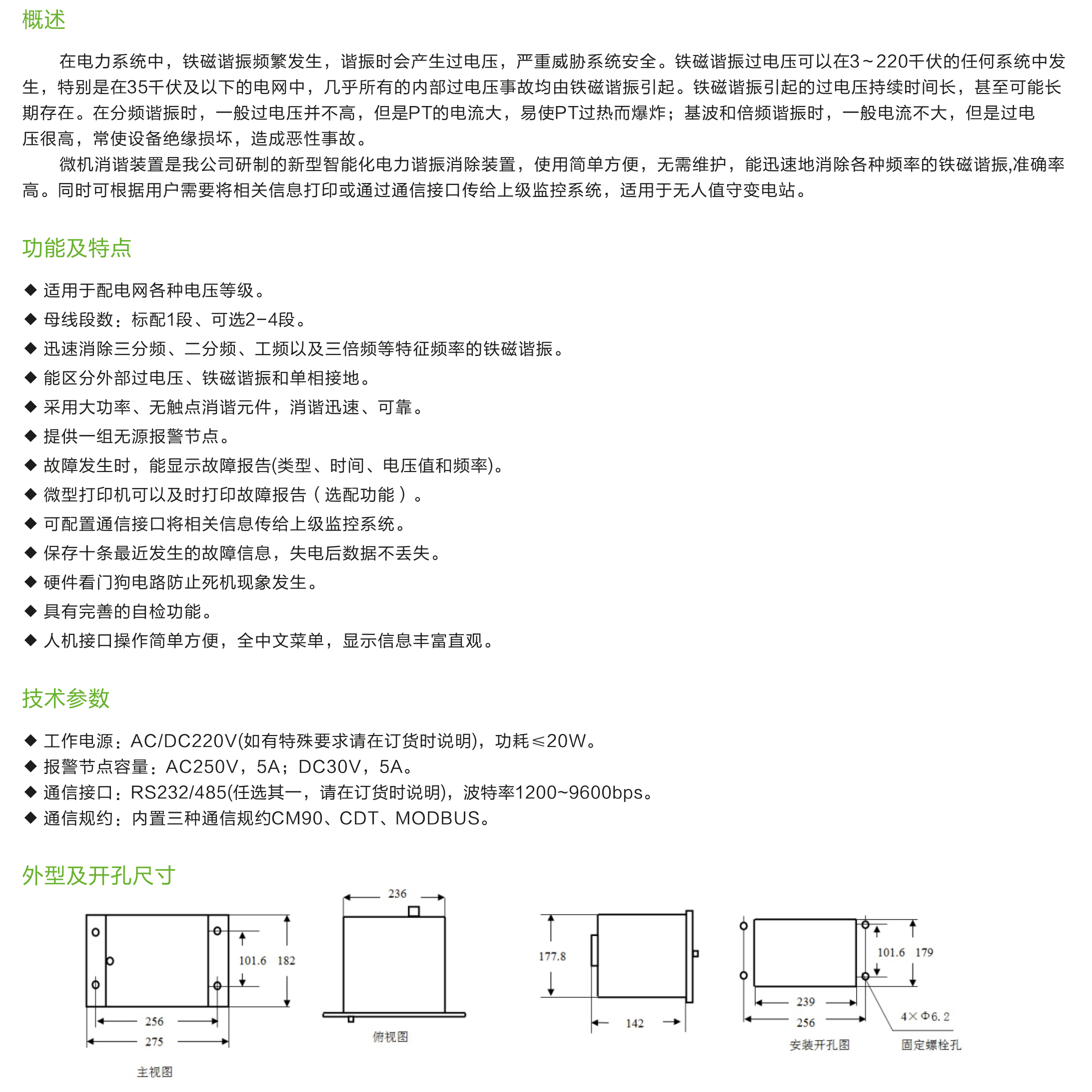 NX-880G系列微机消谐装置