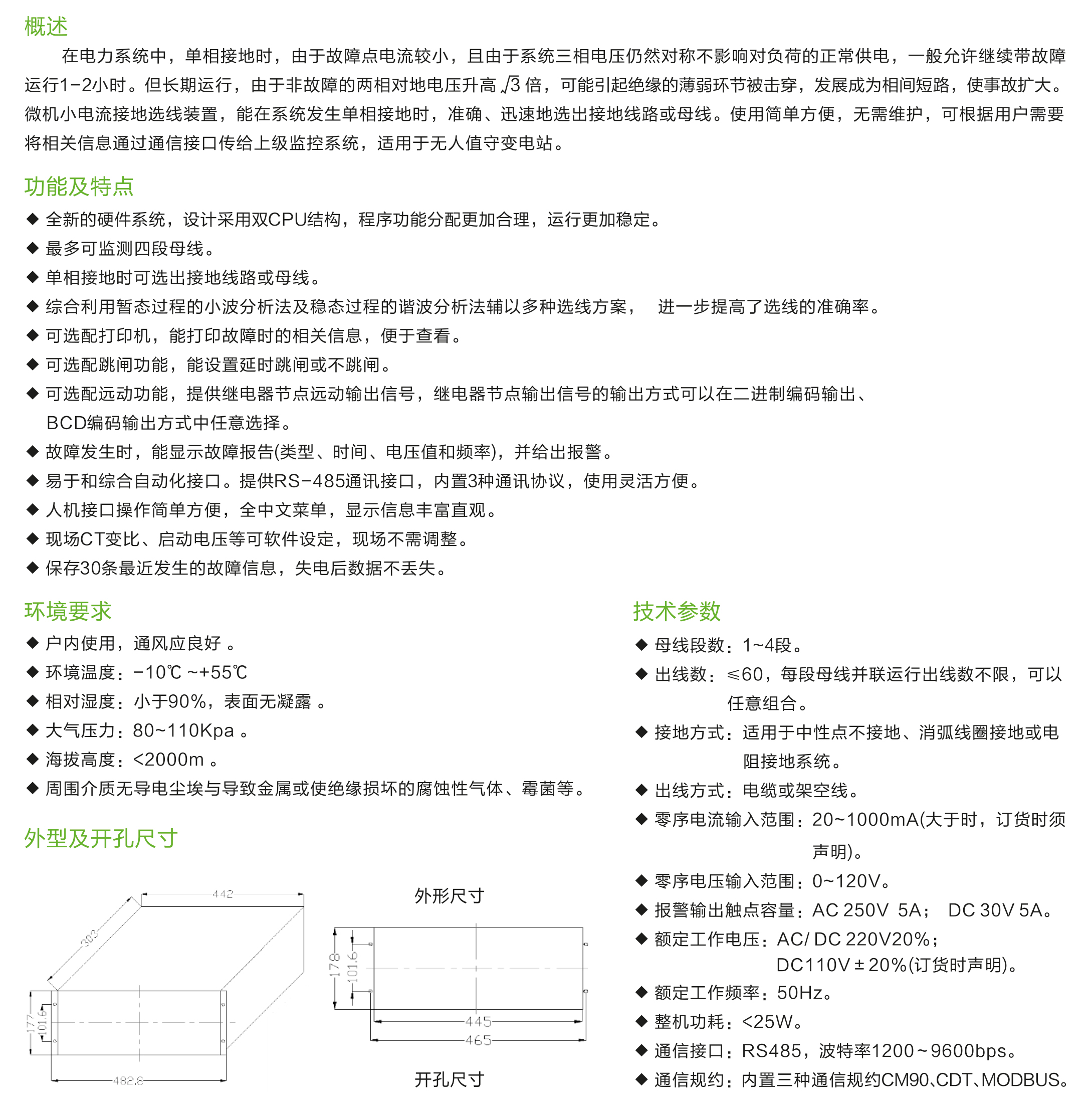 NX-890G系列微机小电流接地装置