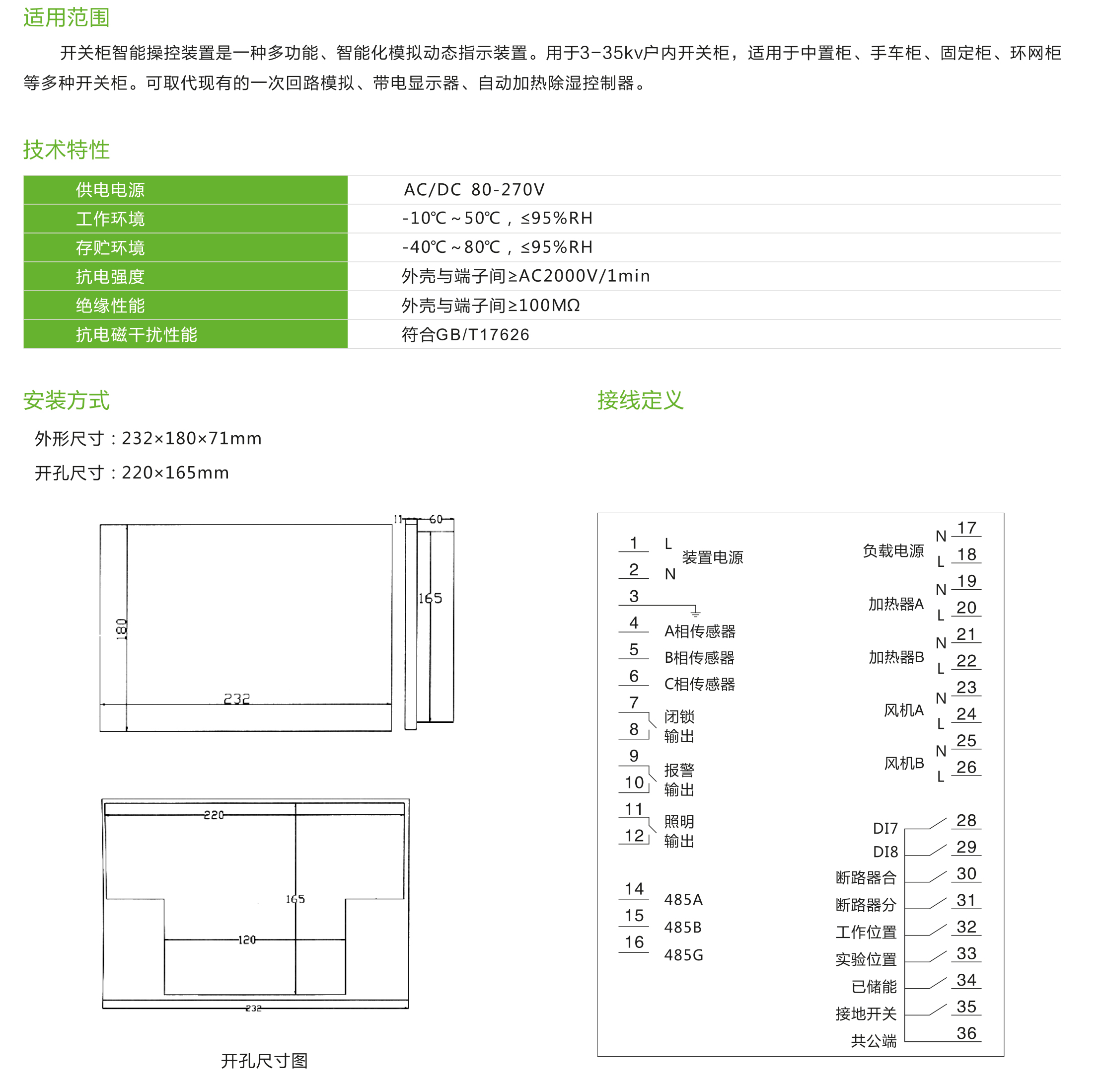 LSK系列开关柜智能操控装置