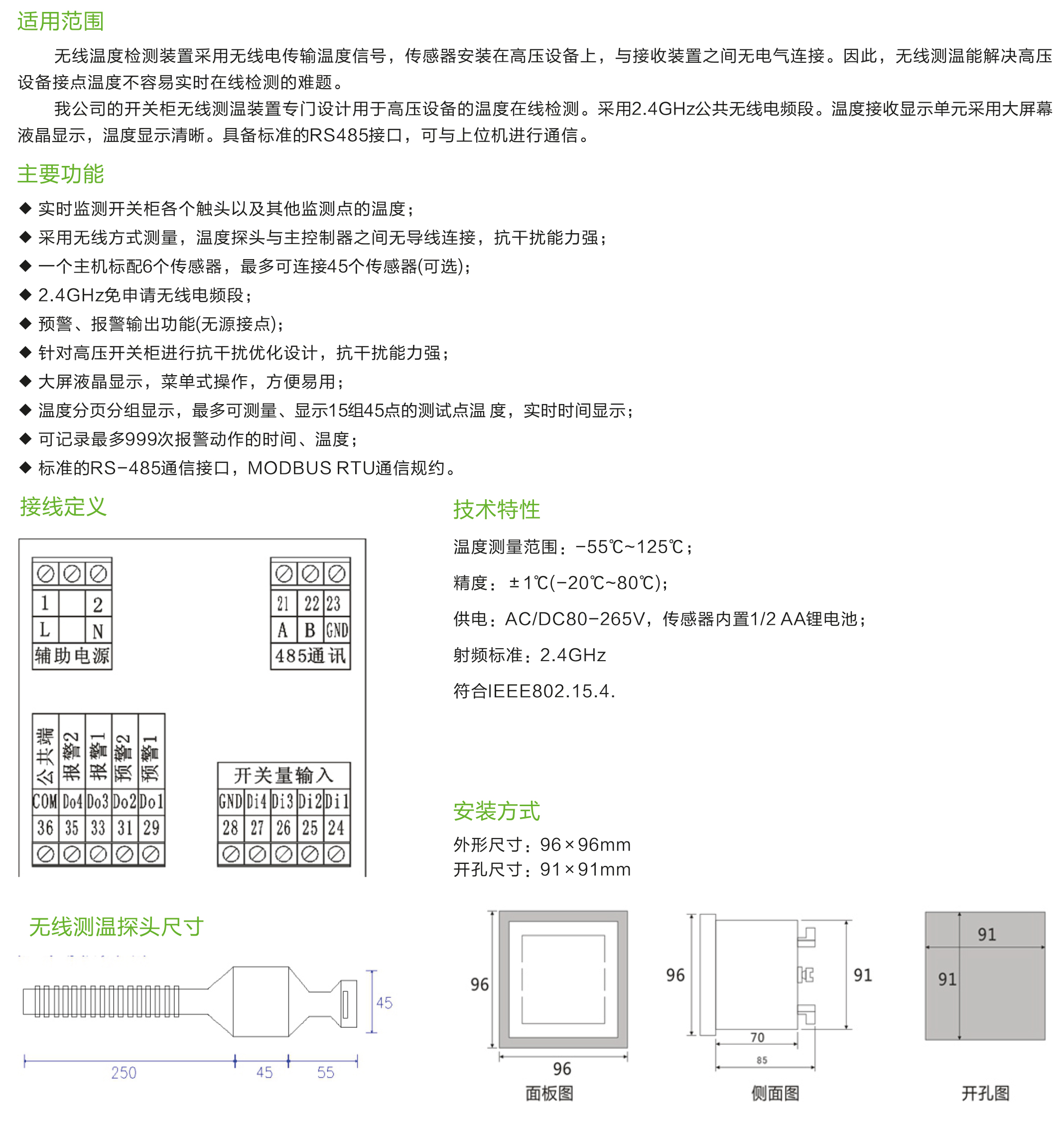 LSK-350型开关柜无线测温装置