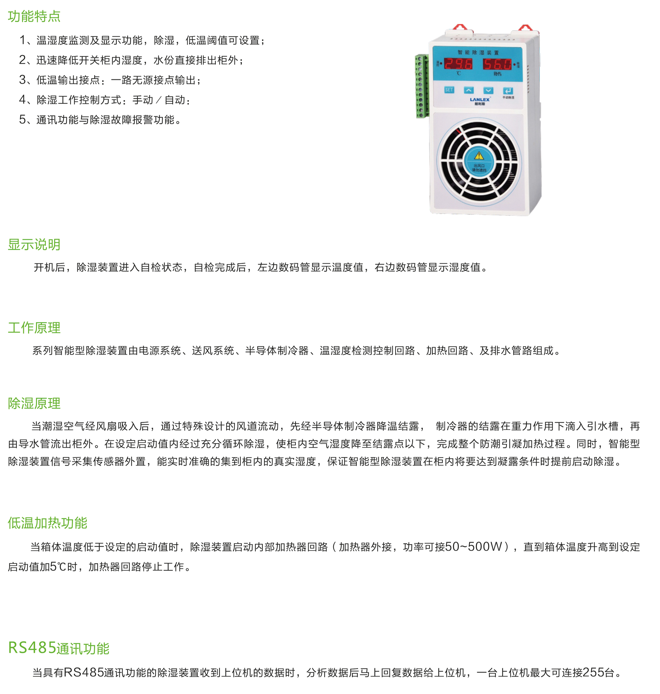 LSCS系列智能型除湿装置