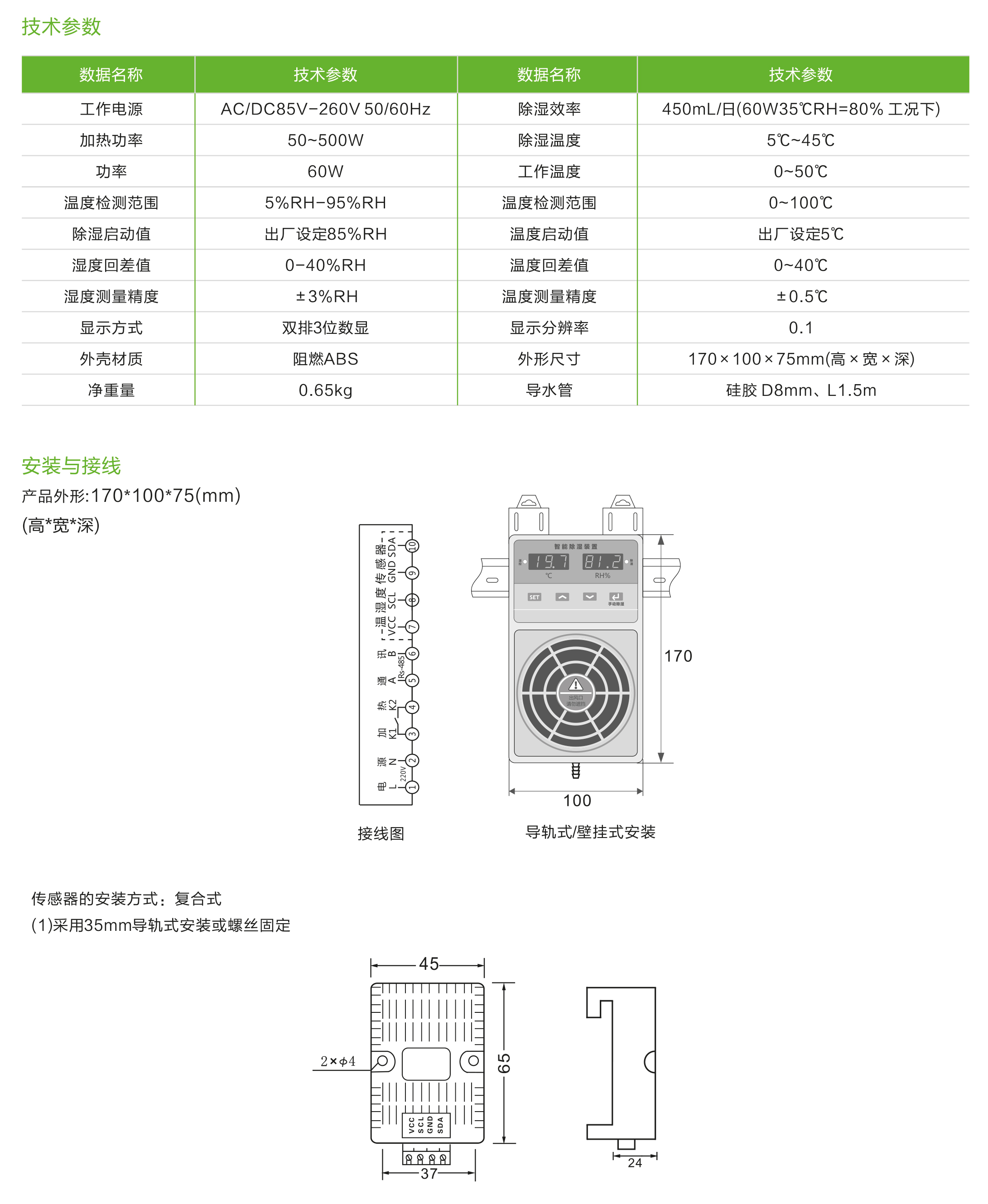 LSCS系列智能型除湿装置