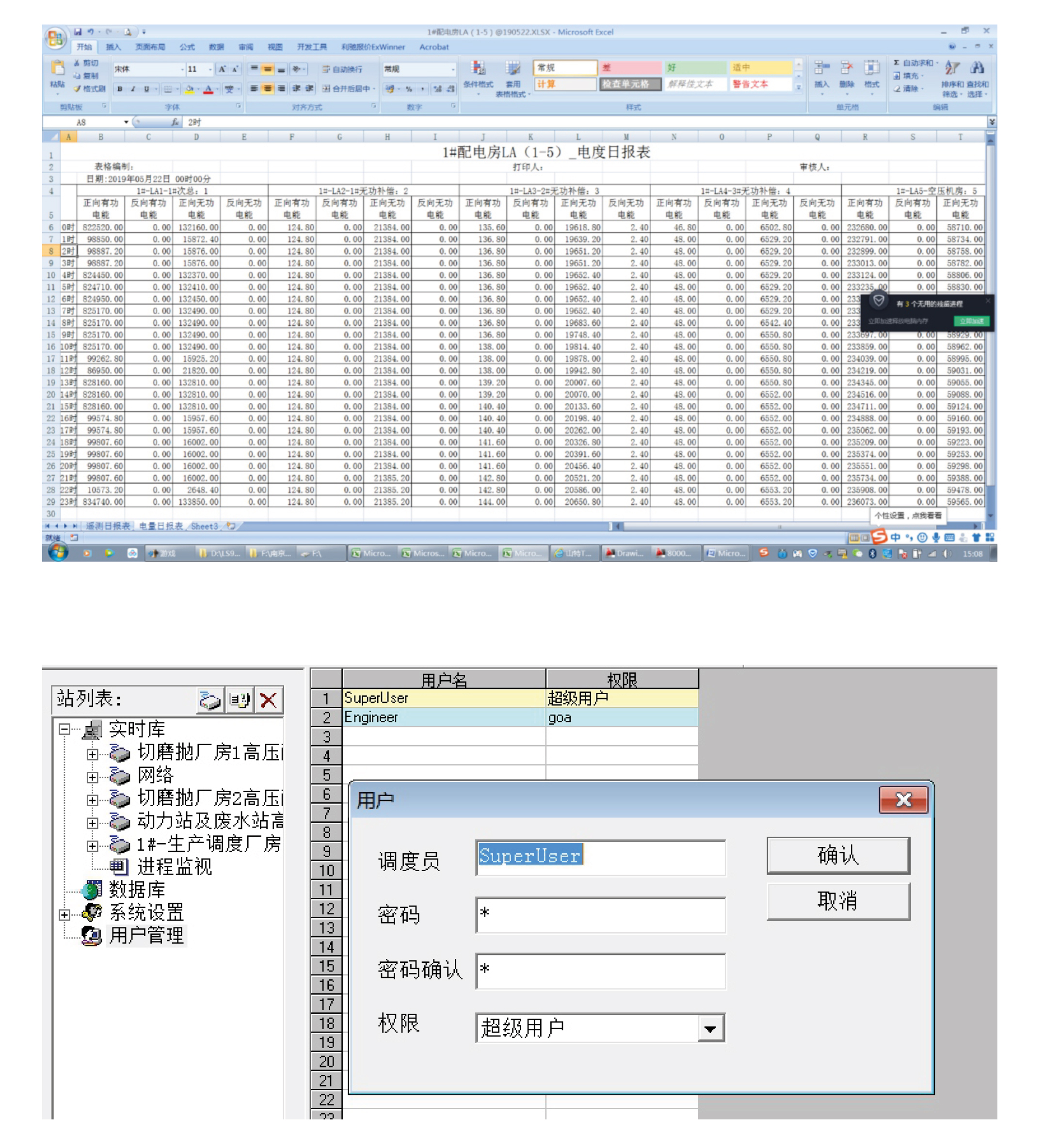 LS900S智能配电监控系统